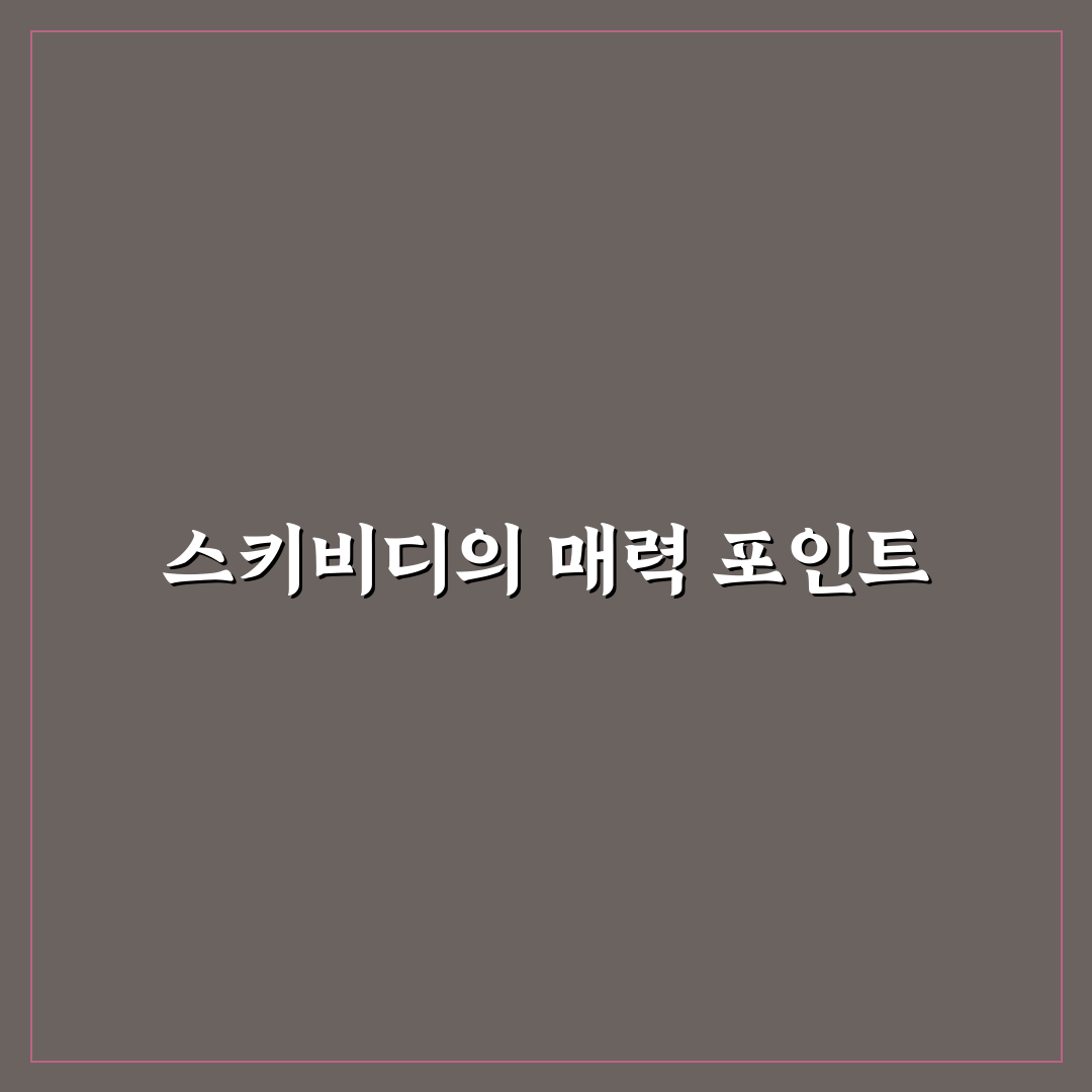 스키비디 토일렛 인형 추천 꿀팁 정리