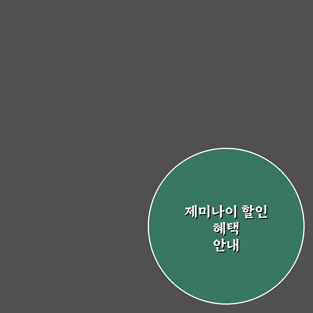 구글 제미나이 할인 꿀팁과 사용 방법 정리