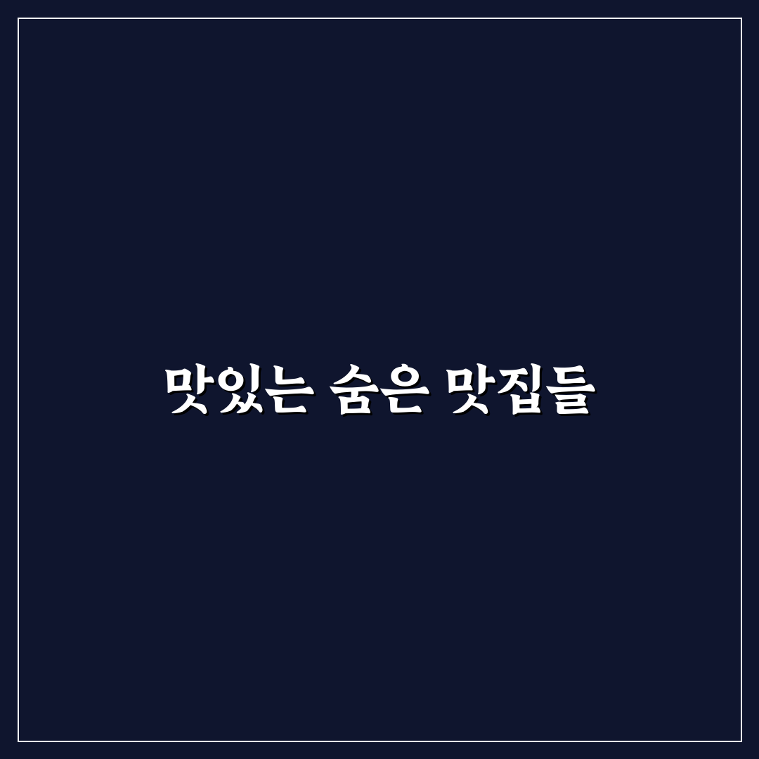 세종 베어트리파크 근처 맛집 추천과 꿀팁 정리