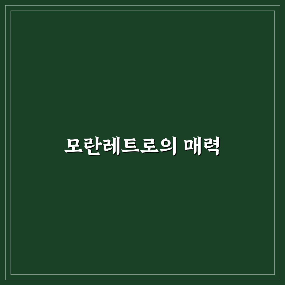 모란레트로냉삼집 방문 전 알아두면 좋은 꿀팁 공유