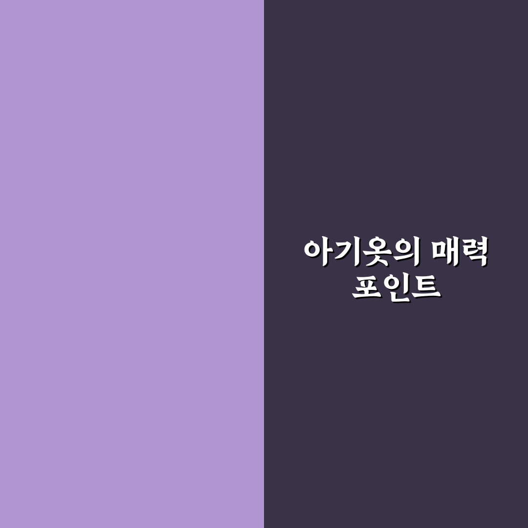 버베나 아기옷 추천과 꿀팁 정리하기
