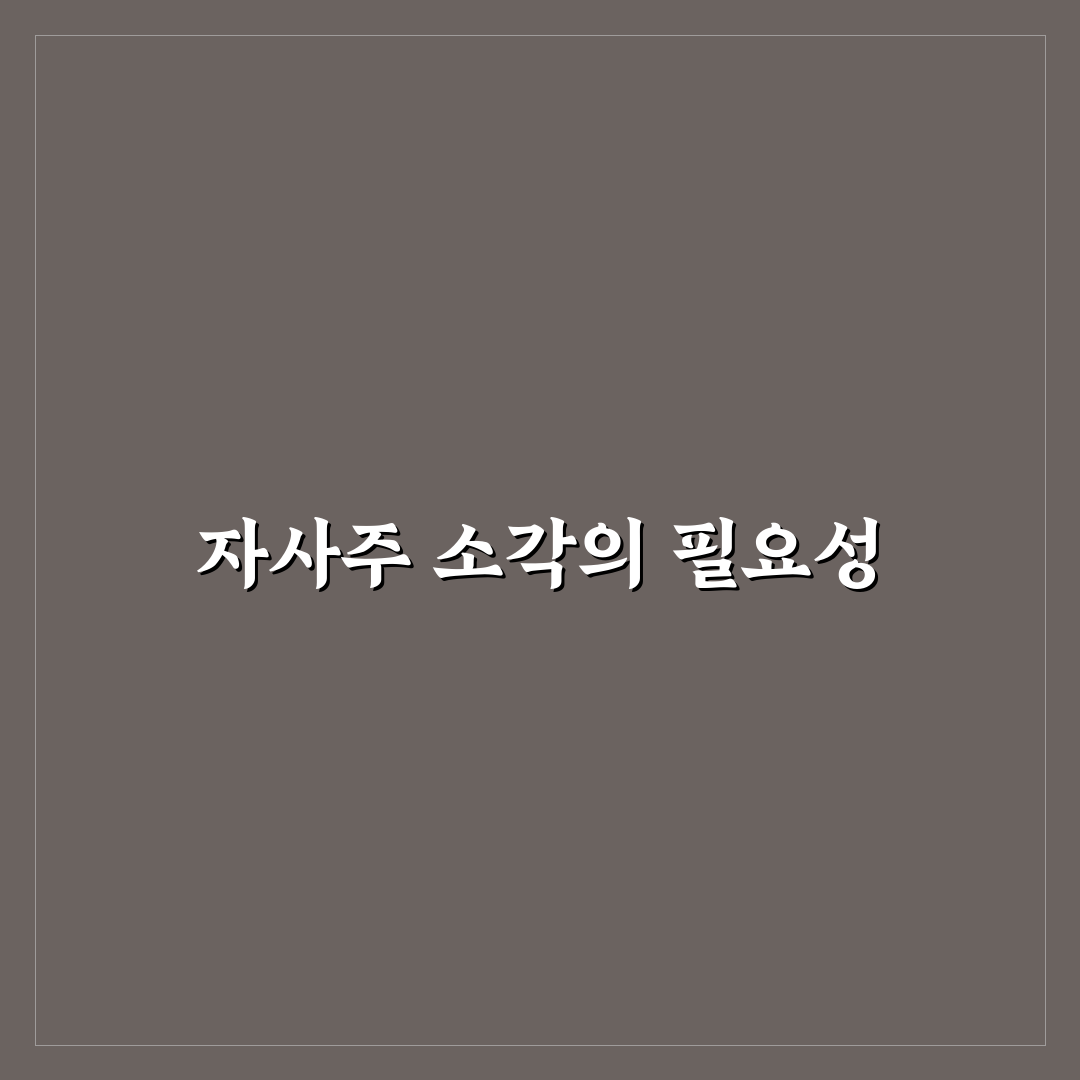 자사주 소각 의무화 시행일과 주요 내용 정리