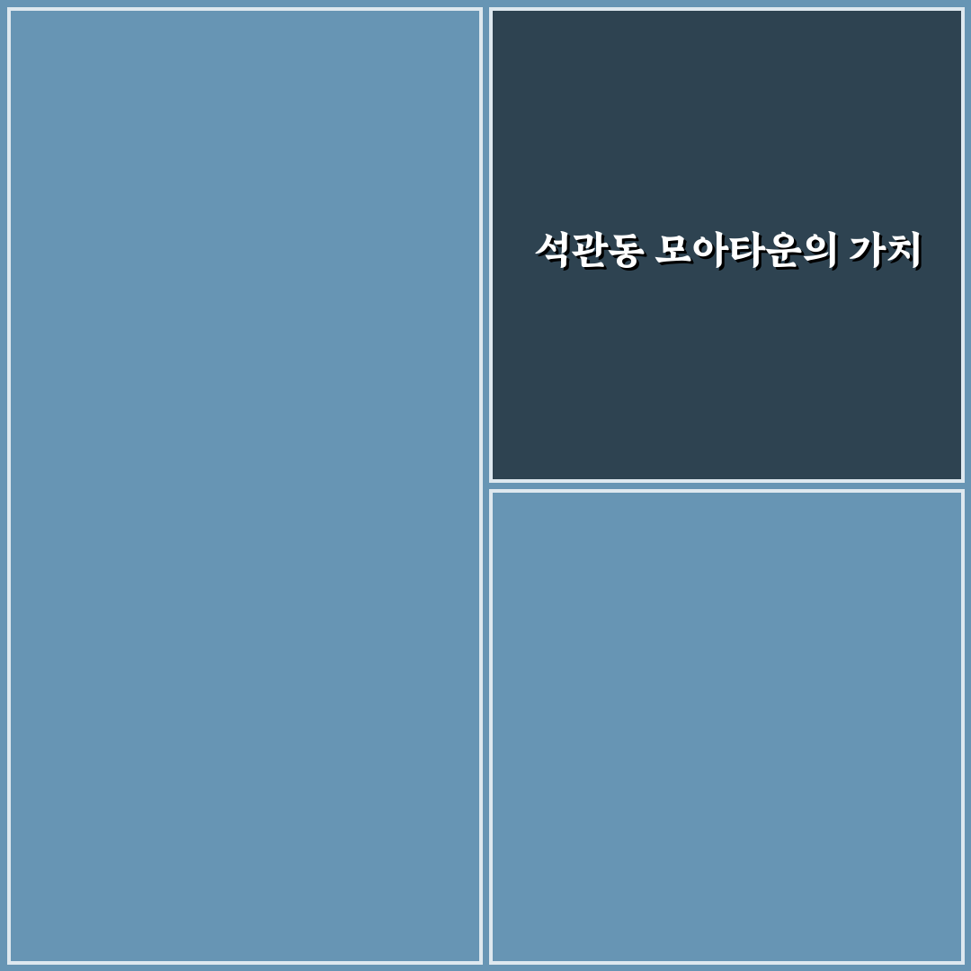 석관동 모아타운 꿀팁 정리와 추천 매물 안내