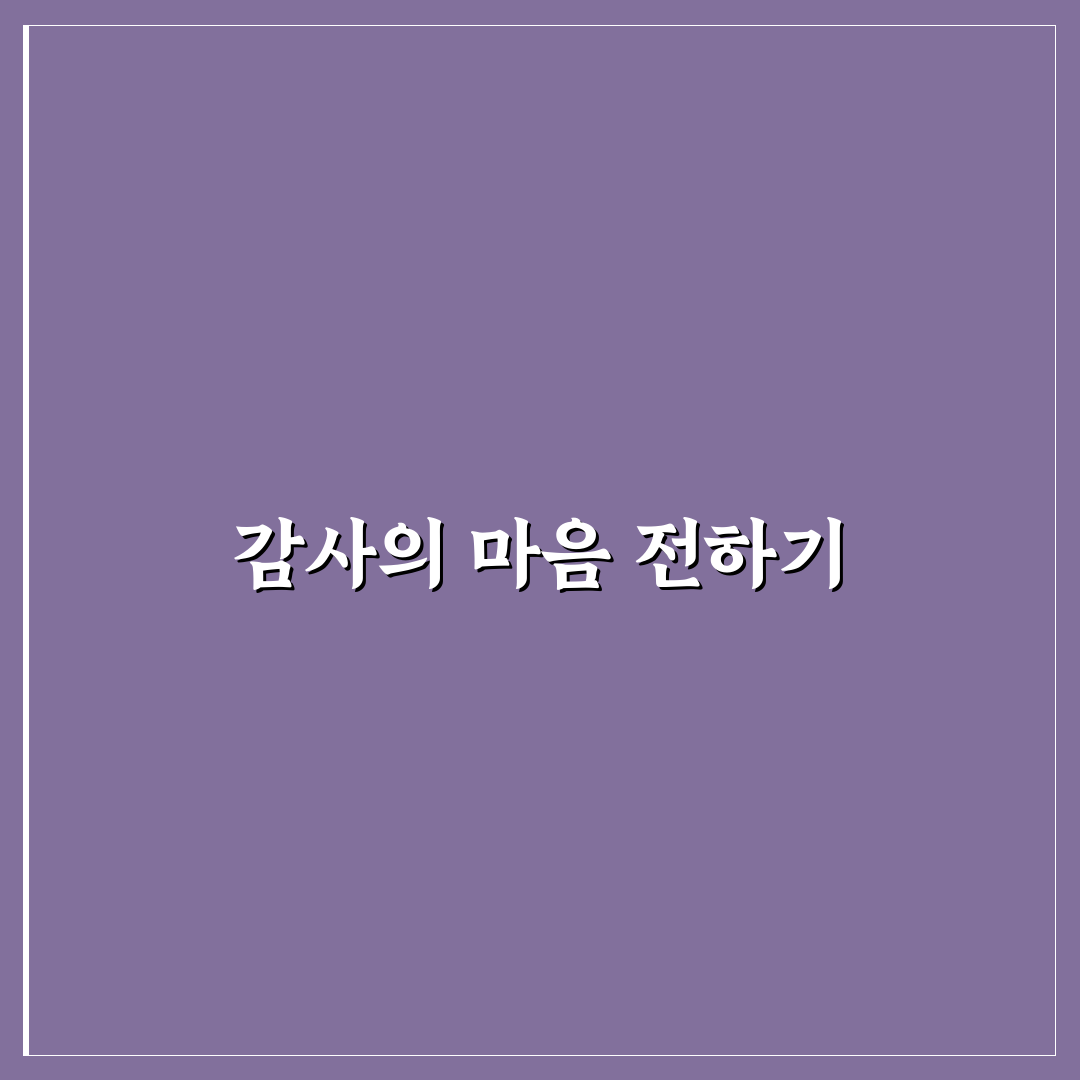 어버이날 돈봉투 꿀팁 정리와 활용 방법