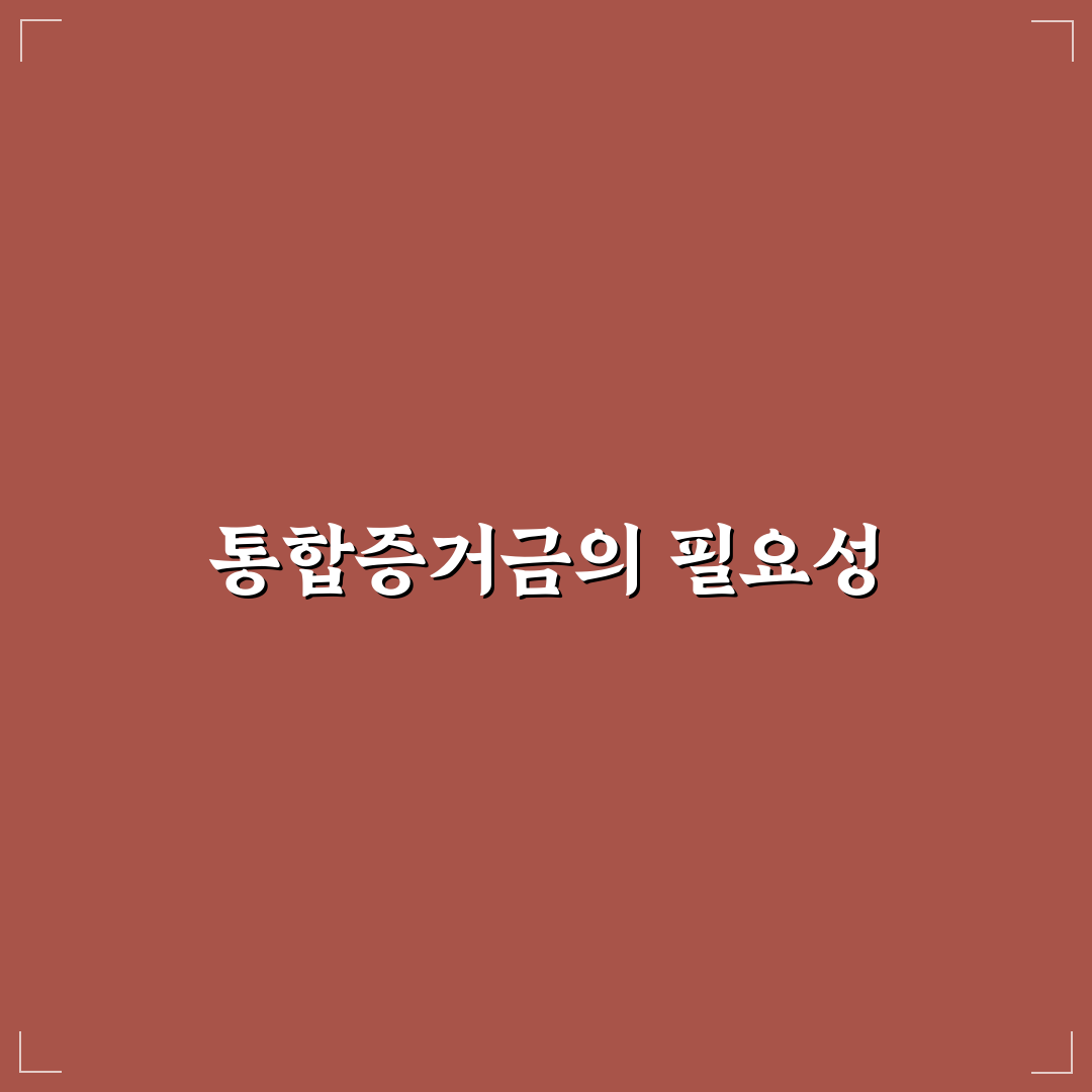 토스 통합증거금 방법 쉽게 알려드려요