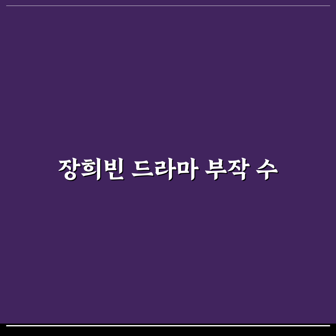 장희빈몇부작 꿀팁으로 알아보는 드라마 편성 정보