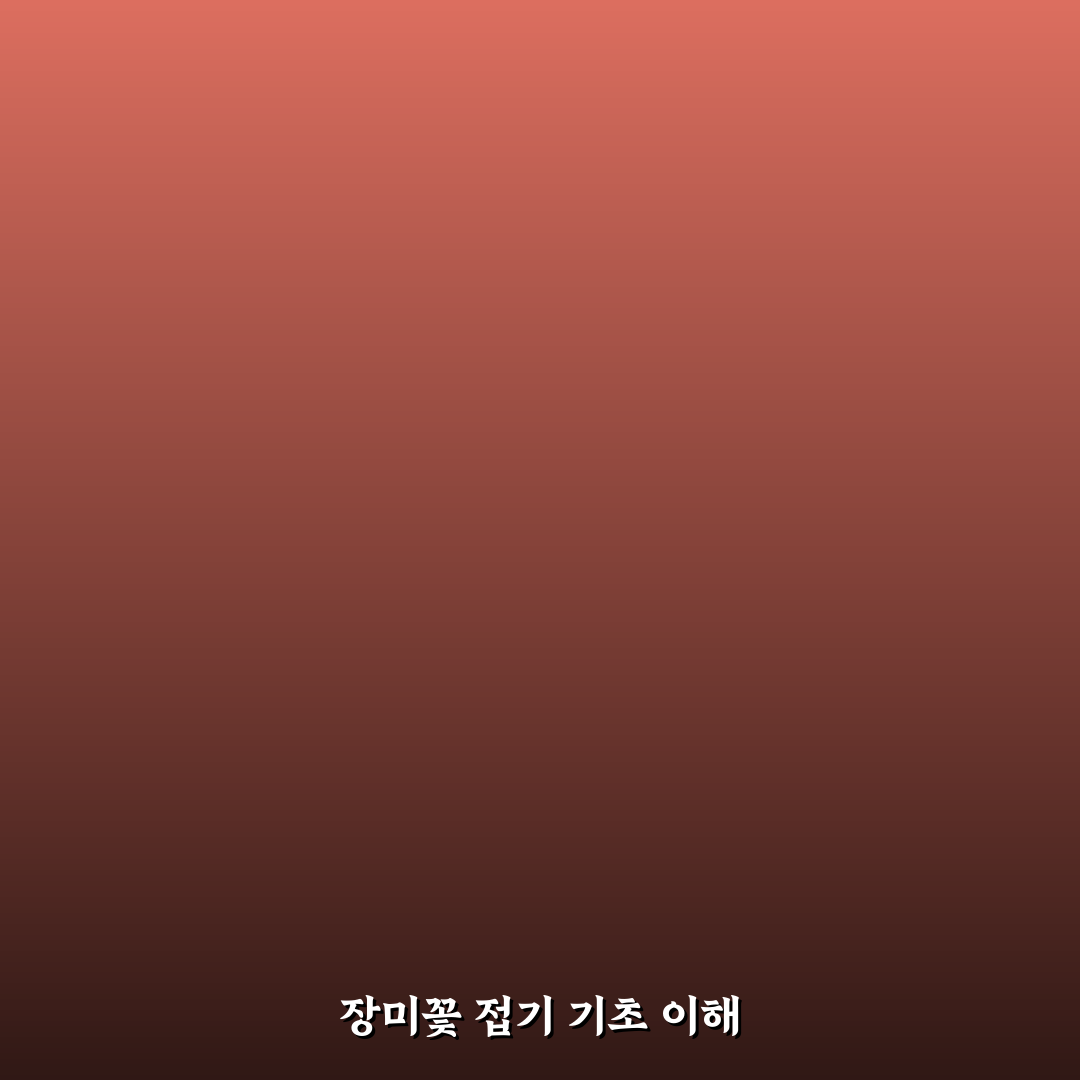 장미꽃 접는법 초보자를 위한 꿀팁 공유