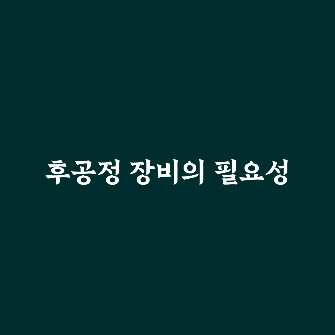 hbm 후공정 장비주 추천과 효과적인 활용법 공유