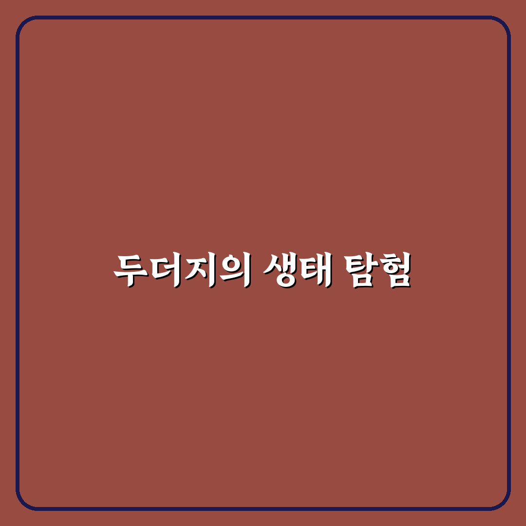 두더지 나무위키 꿀팁과 정보 정리해드려요