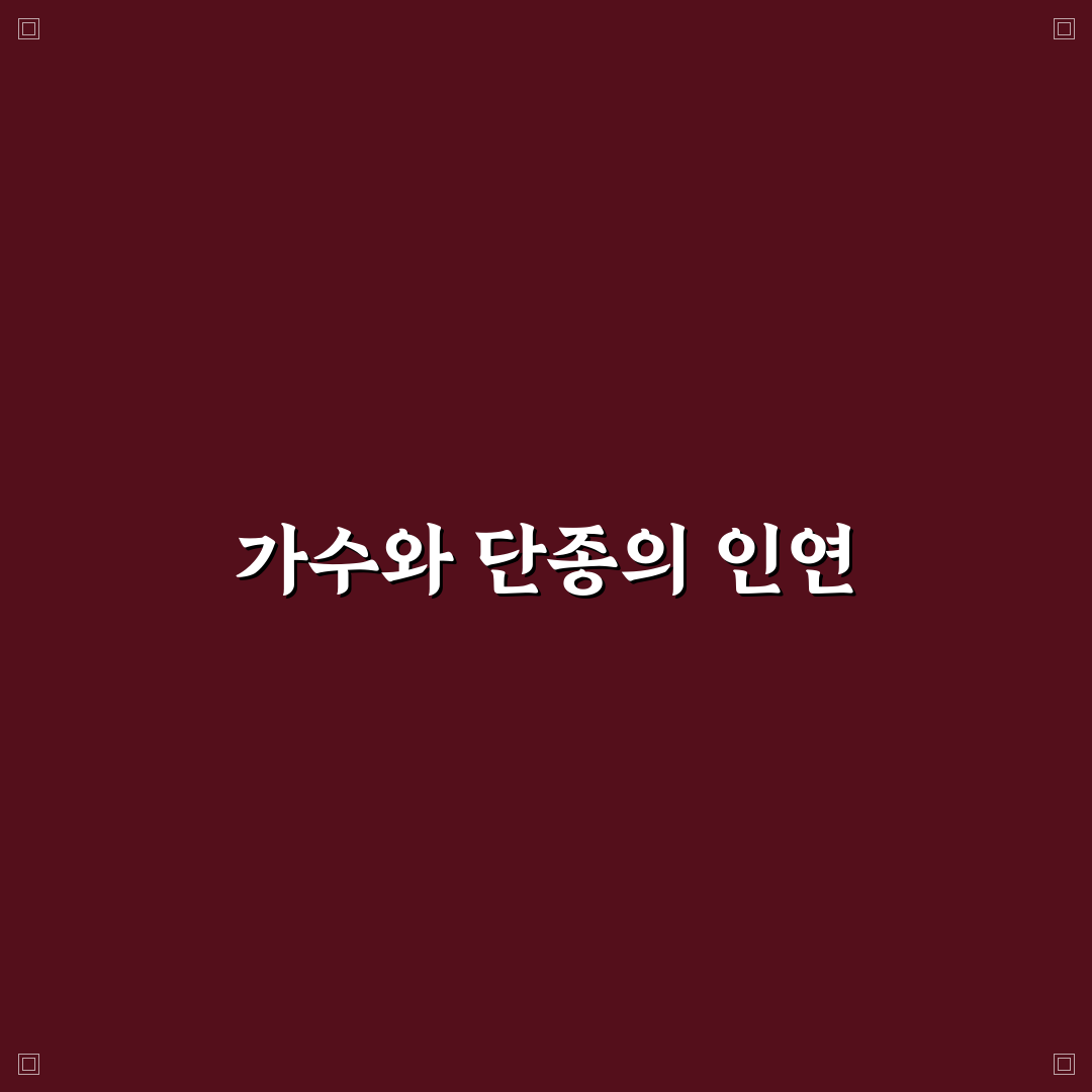 단종문화제 가수 완벽 정리와 추천 공연 목록