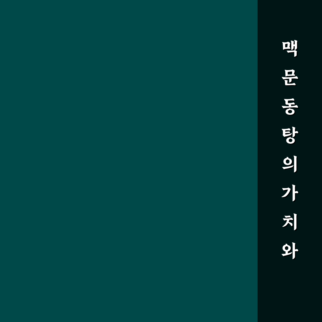 맥문동탕 만드는 법과 맛있는 팁 공유