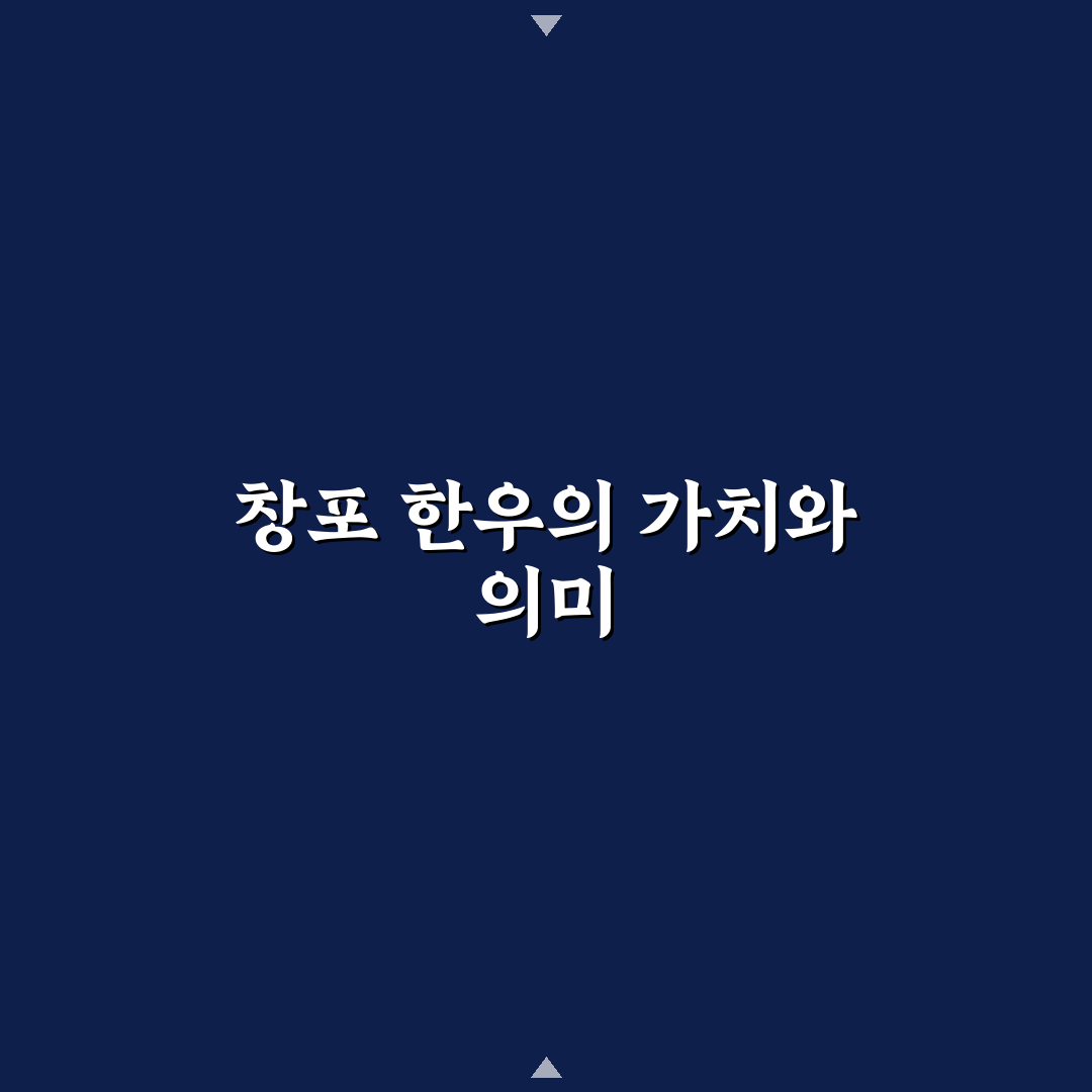창포 한우마당에서 즐기는 맛있는 한우 꿀팁 알려드려요