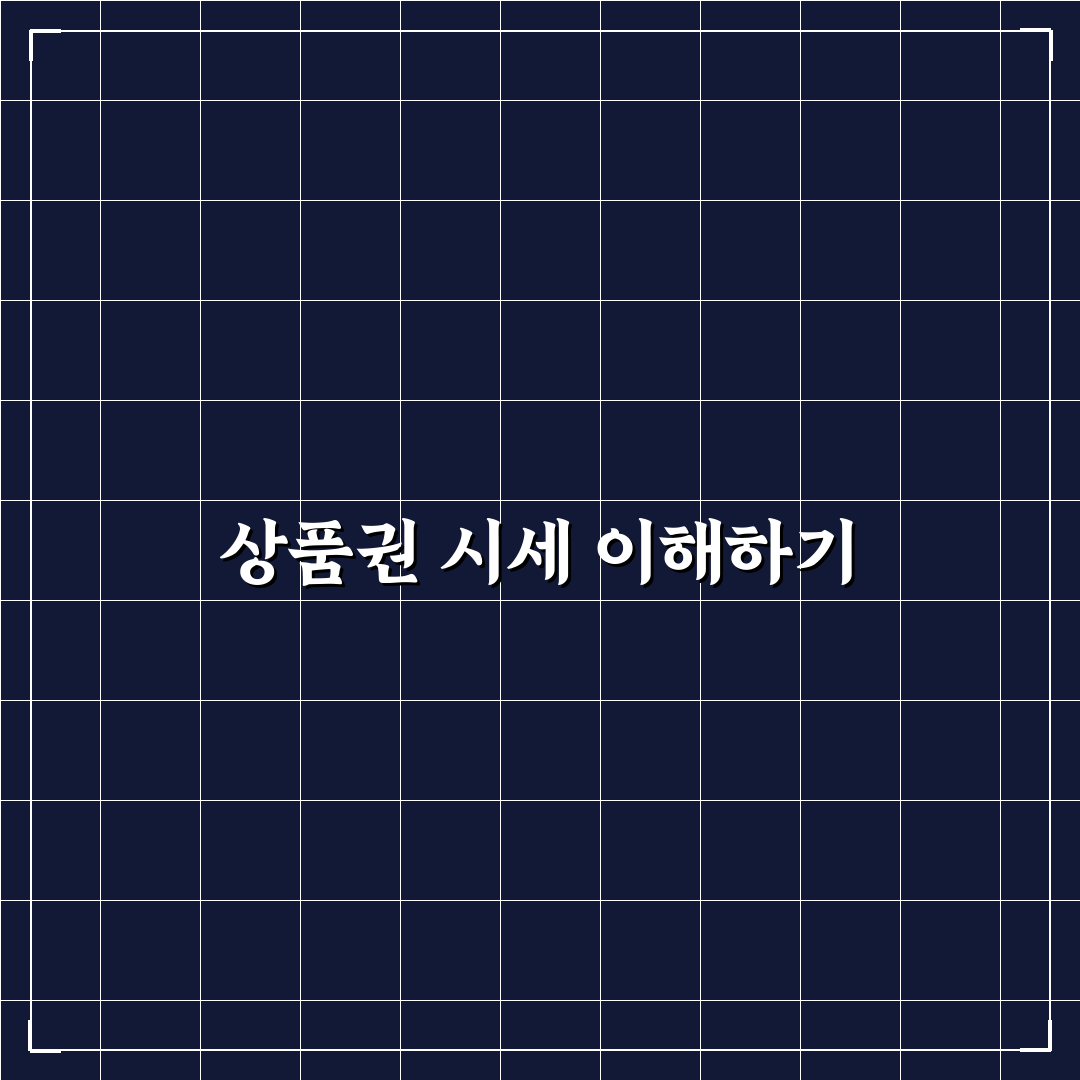 금강제화 상품권 시세 꿀팁과 최신 정보 정리