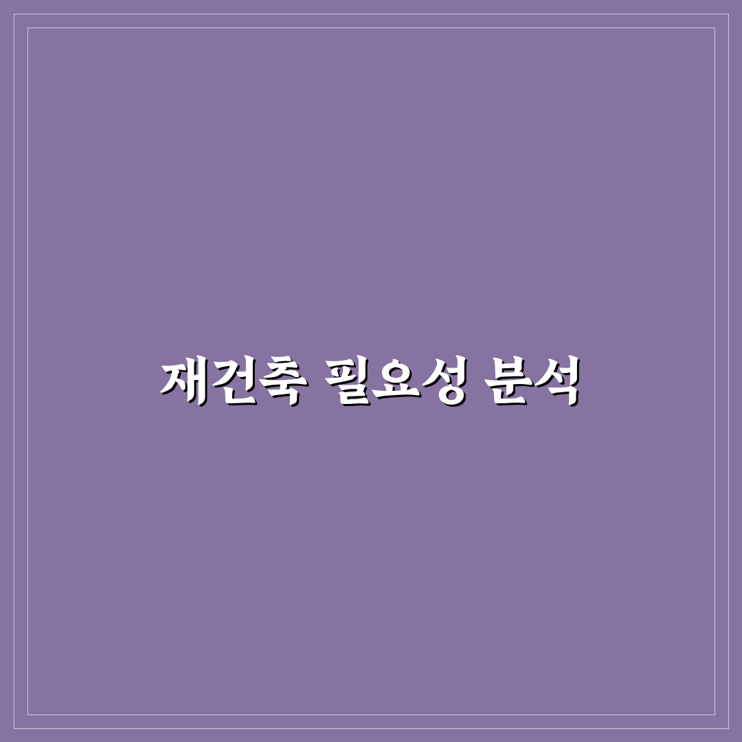 계산동 하나아파트 재건축 꿀팁과 절차 정리