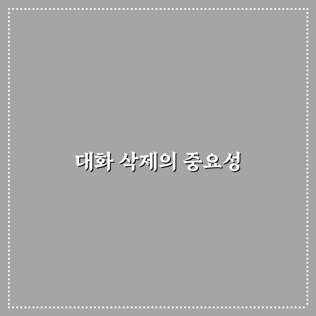 제미나이 대화 삭제 꿀팁 알아보세요