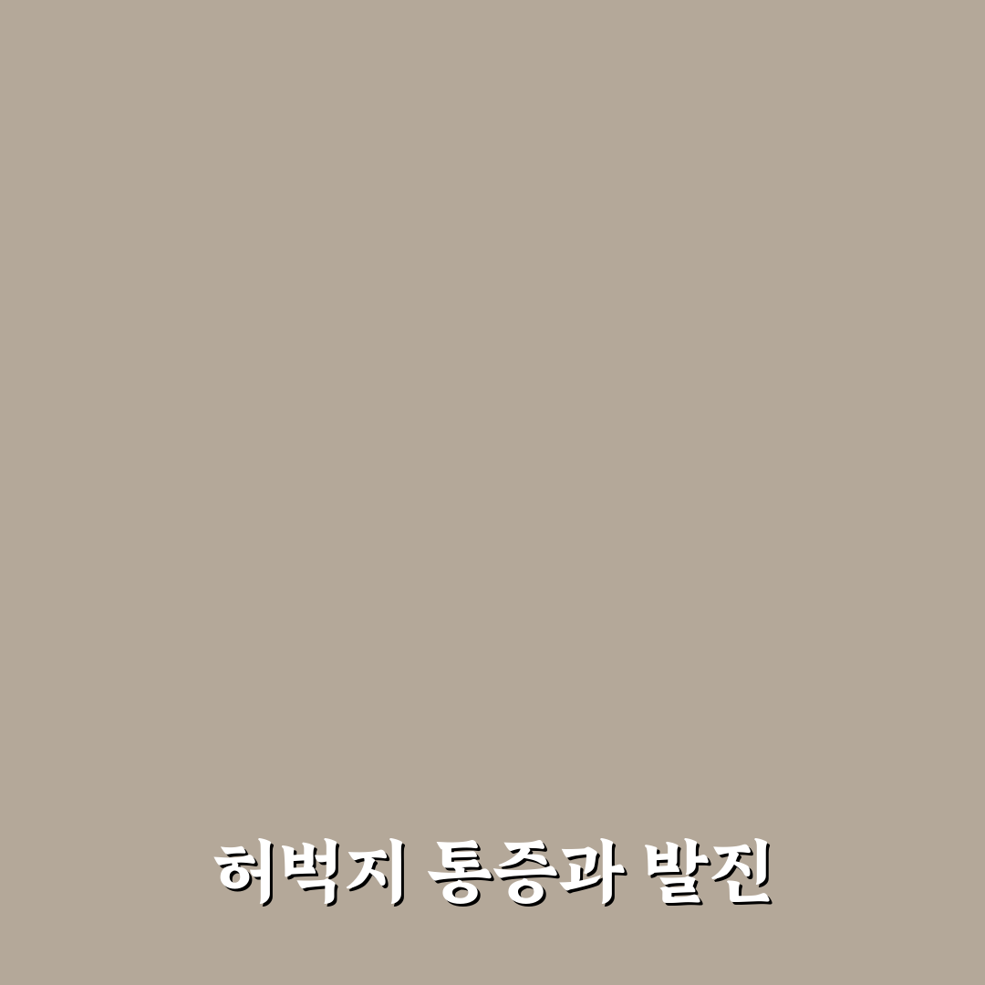 허벅지 대상포진 증상과 관리 방법 알려드려요