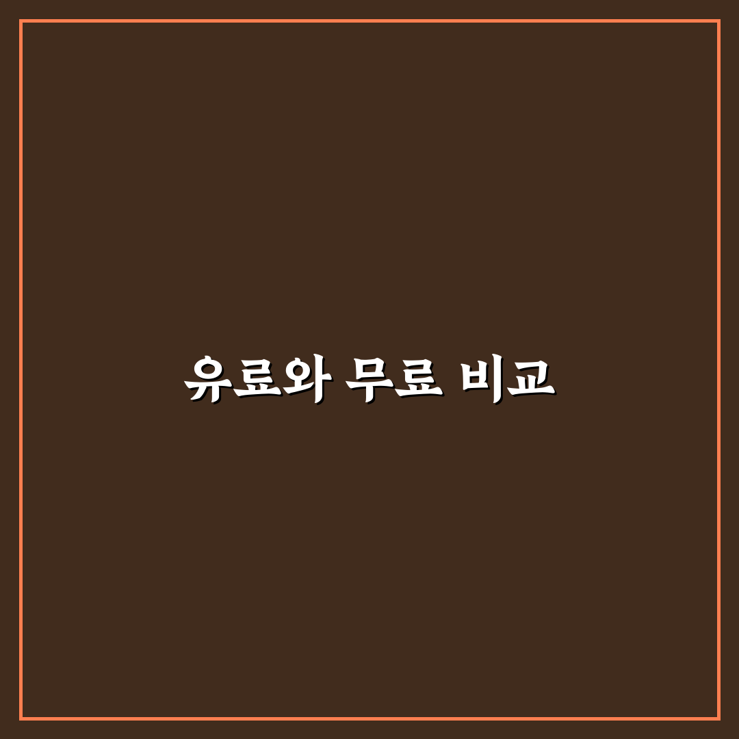 제미나이 유료 무료 차이 꿀팁 정리하기