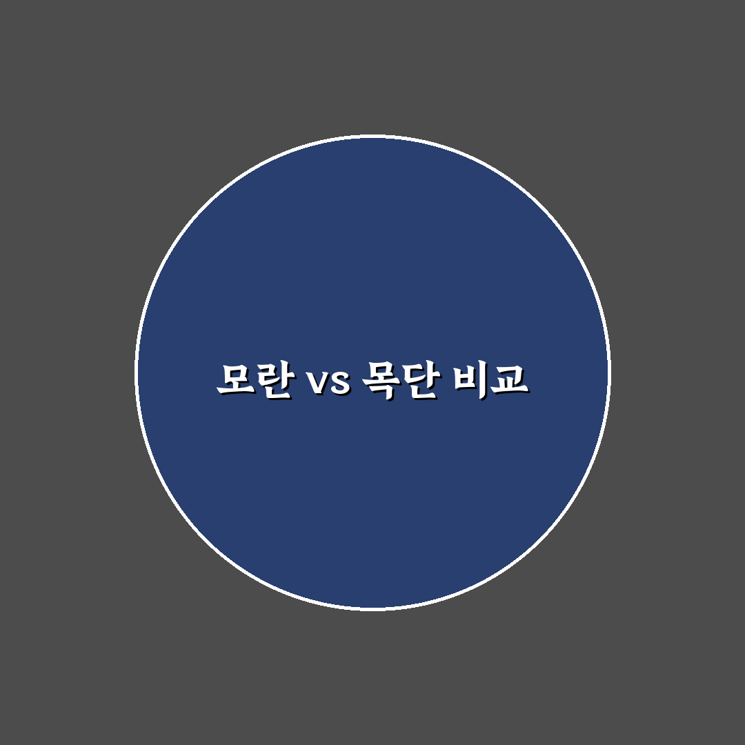 모란과 목단 차이 쉽게 정리해드려요