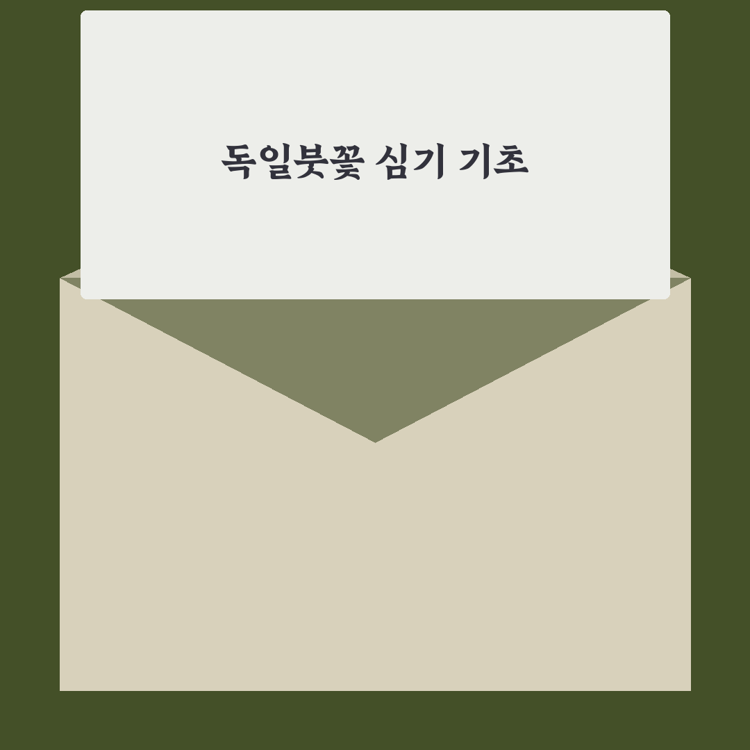 독일붓꽃심는방법 꿀팁으로 쉽게 배우기