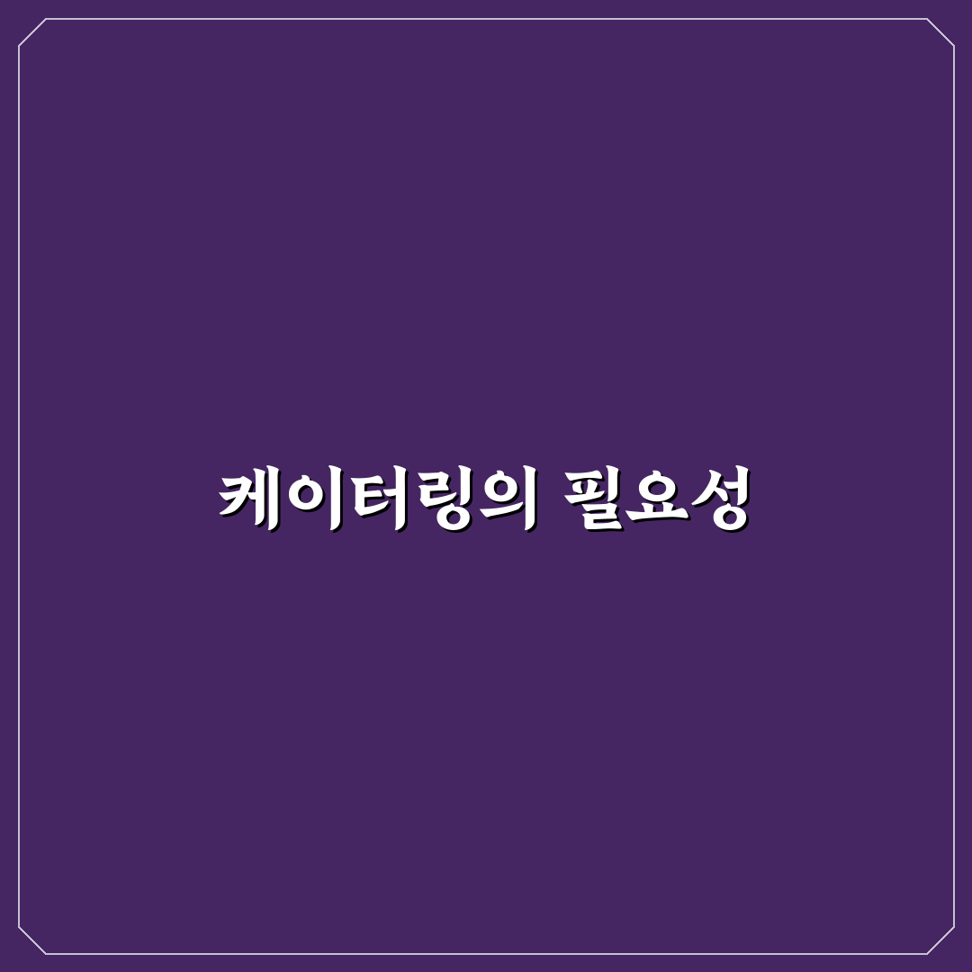 케이터링닷컴 활용법 꿀팁 정리해드려요