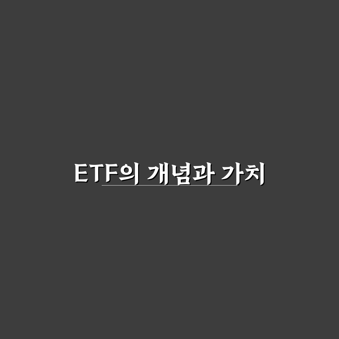 etfcheck.co.kr에서 알아보는 ETF 투자 꿀팁 공유