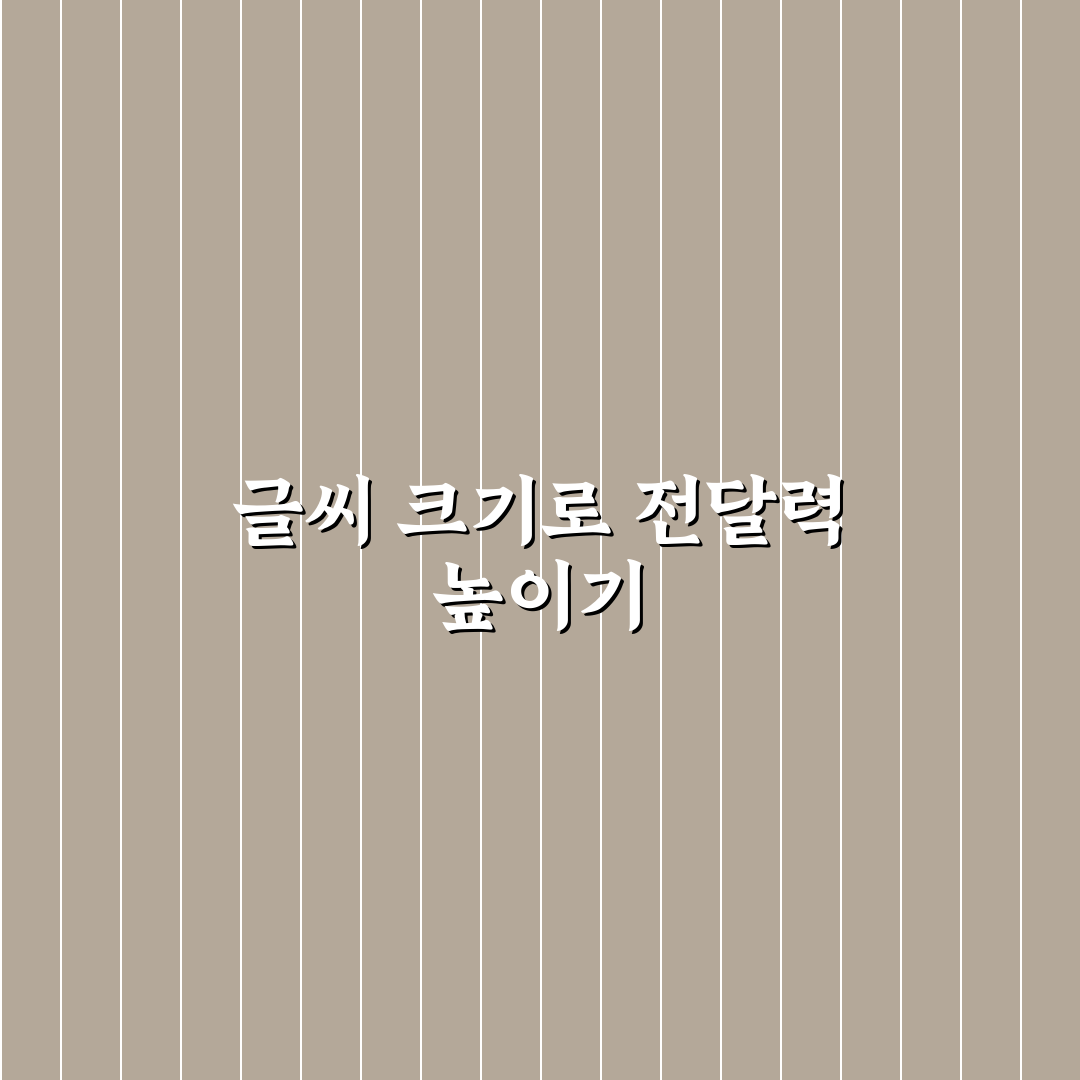 레포트글씨크기 추천 꿀팁과 활용법 소개