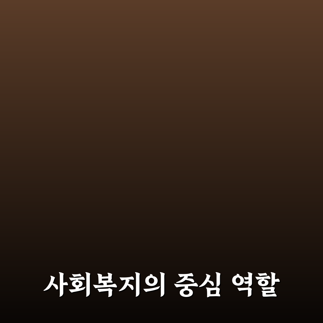 서울특별시 사회복지협의회 꿀팁과 정보 정리