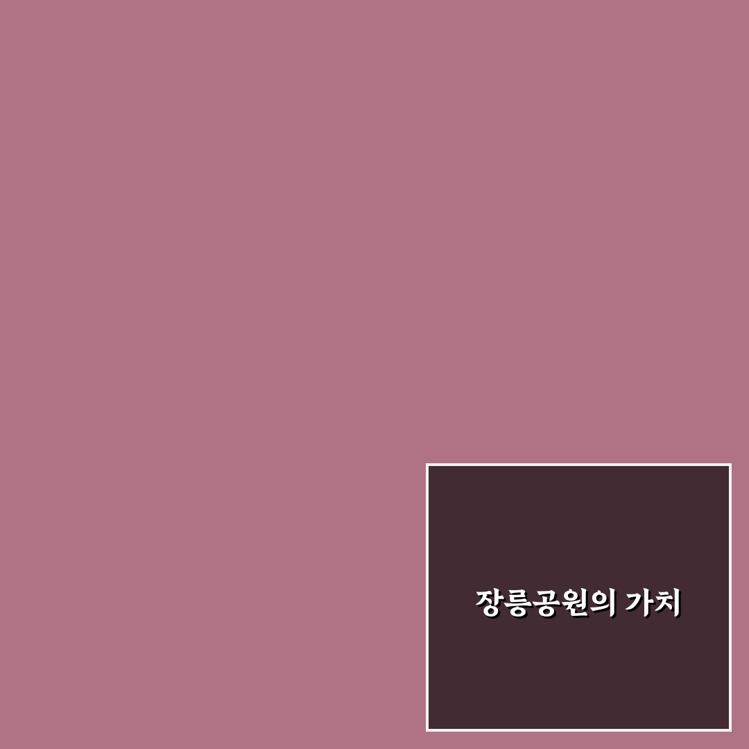 김포 장릉공원묘지 방문 꿀팁과 주의사항 정리