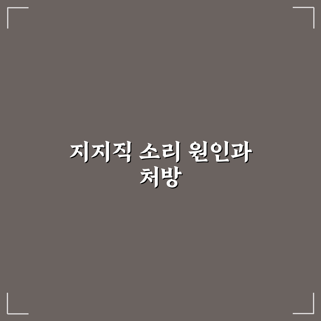 이어폰 지지직 소리 제거 꿀팁 정리하기