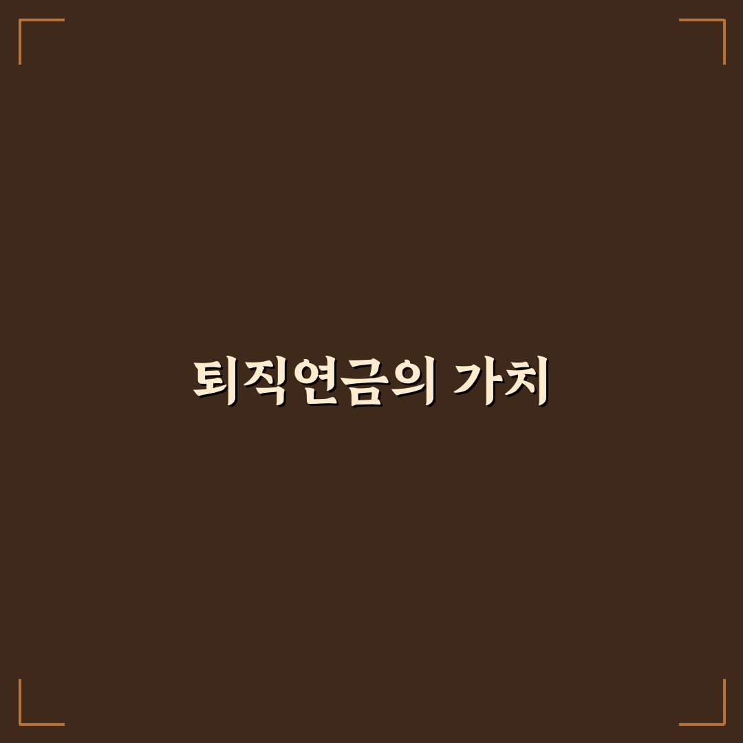 근로복지공단 퇴직연금 홈페이지 꿀팁 정리하기