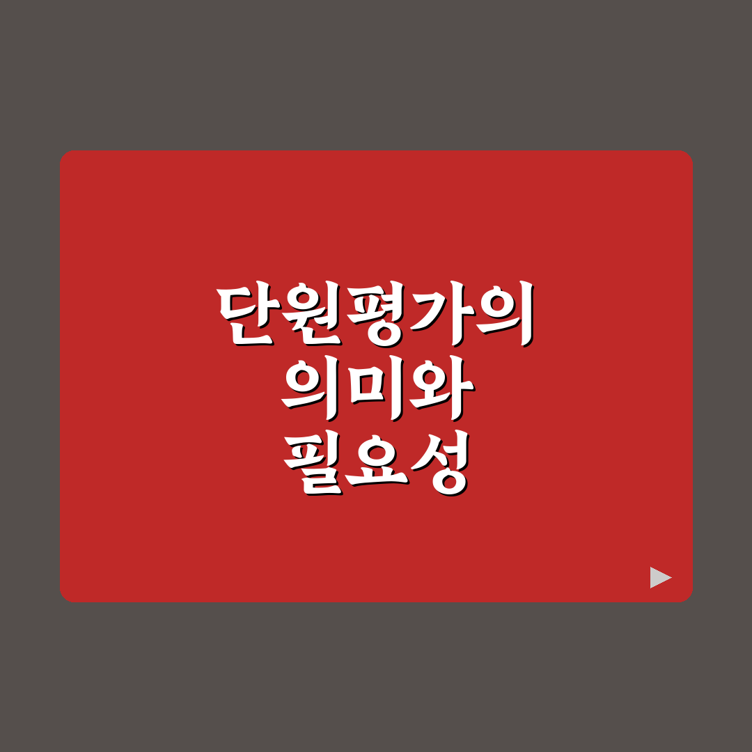 아이스크림 홈런 단원평가 꿀팁 정리하기