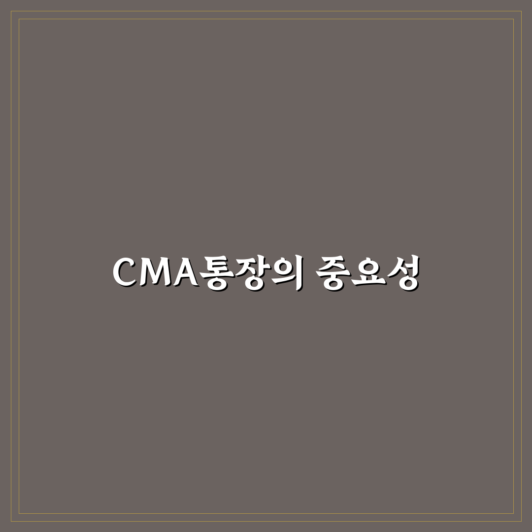 CMA통장 활용법 초보자를 위한 꿀팁 정리