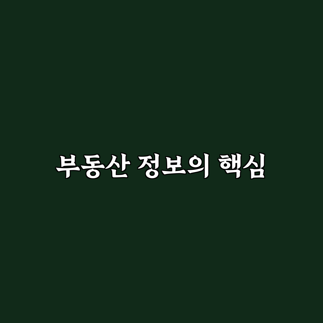 경기부동산포털 초보자를 위한 활용 꿀팁 공유